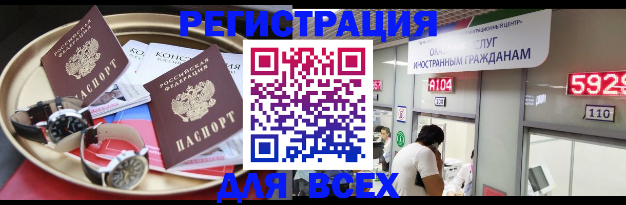 временная прописка в Мурино